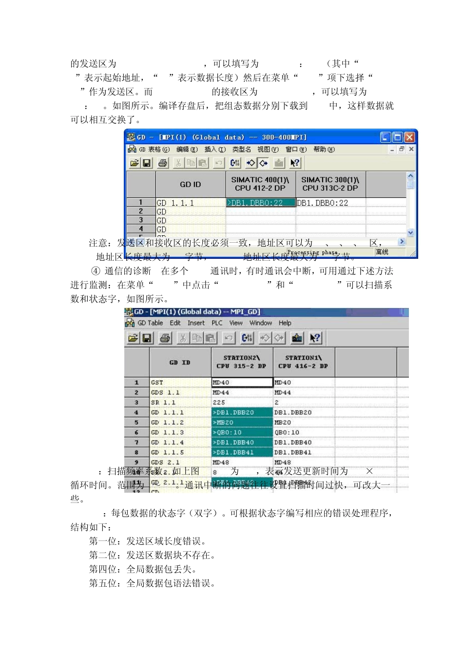 PLC之间的MPI通信详解_第3页
