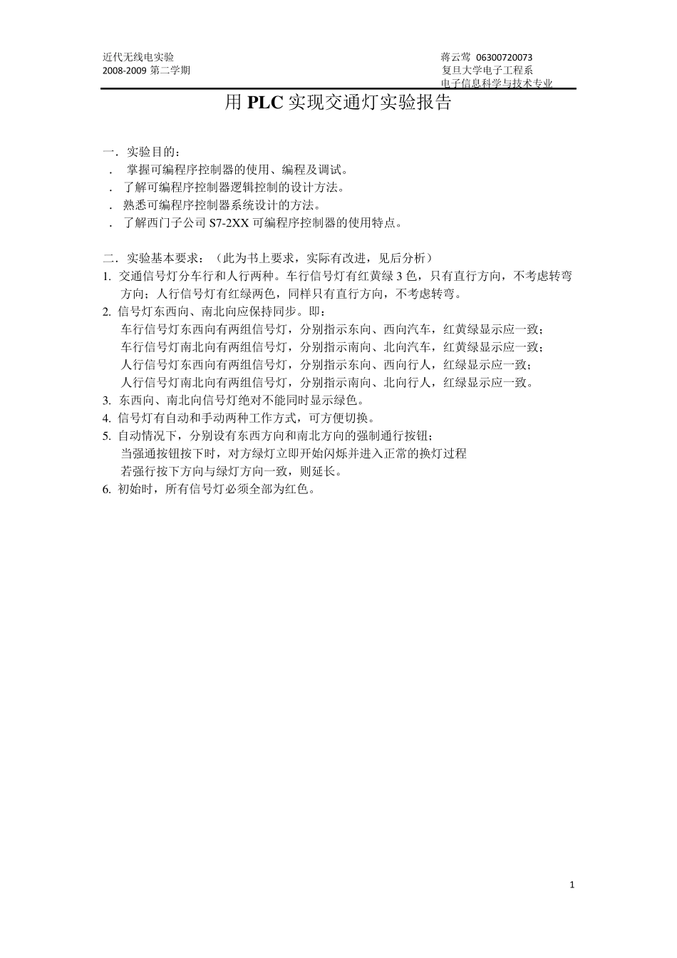 PLC交通灯实验报告_第1页