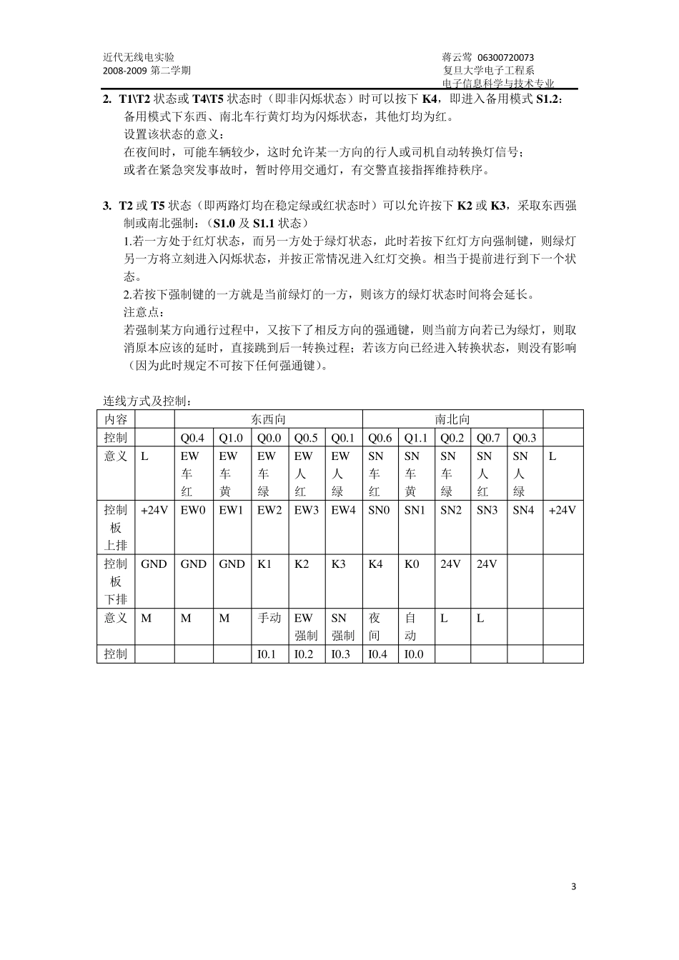 PLC交通灯实验报告_第3页