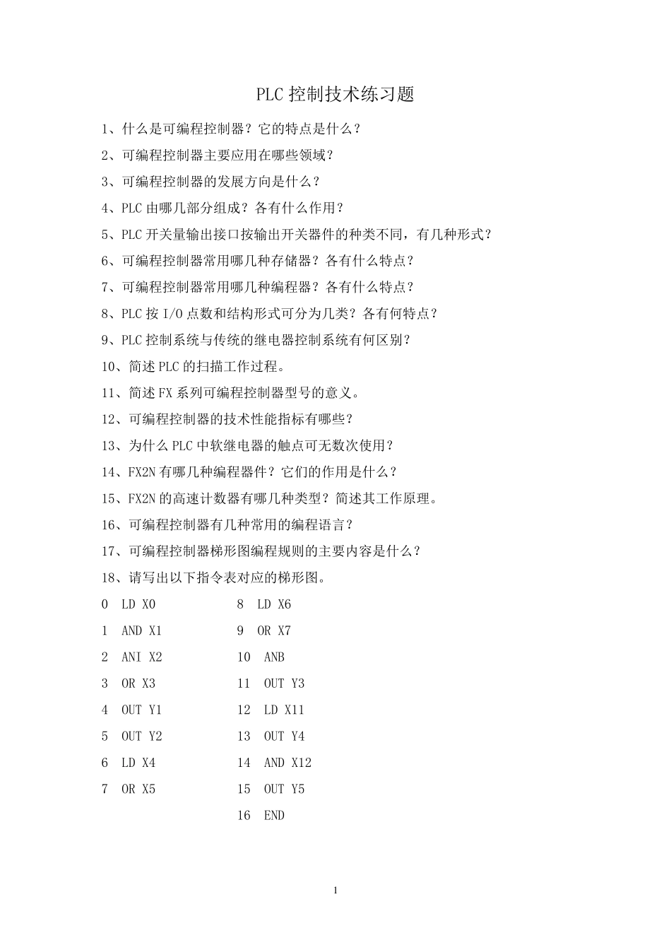 PLC习题参考答案_第1页