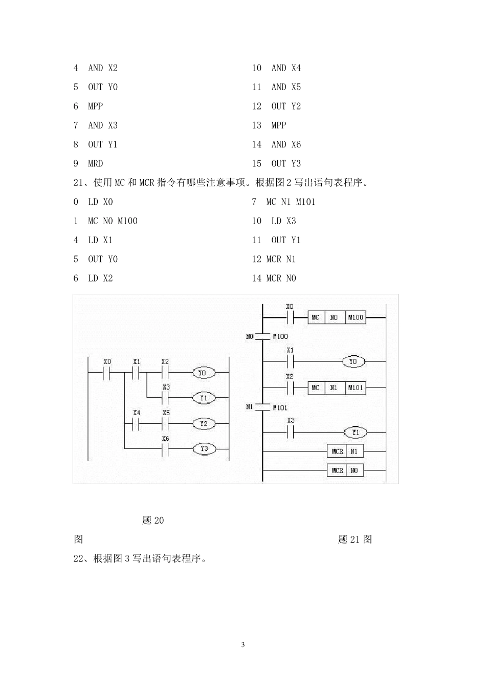 PLC习题参考答案_第3页