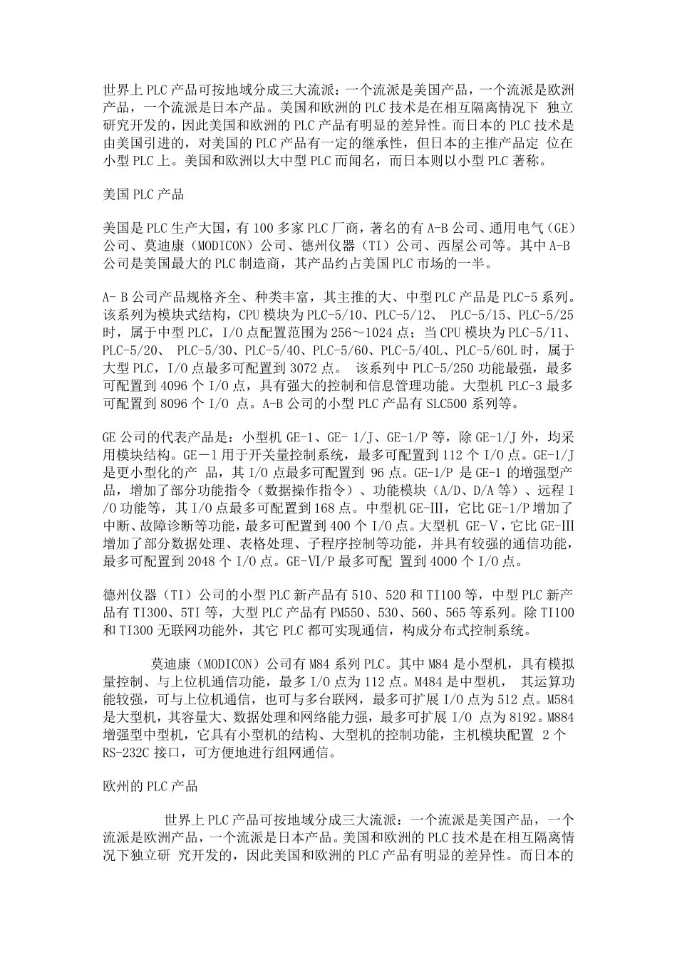 PLC产品分类介绍_第1页