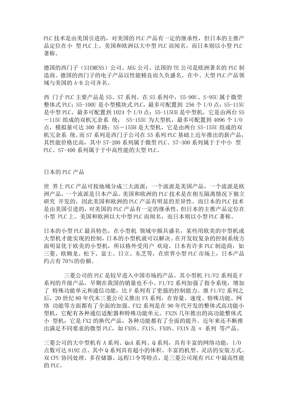 PLC产品分类介绍_第2页