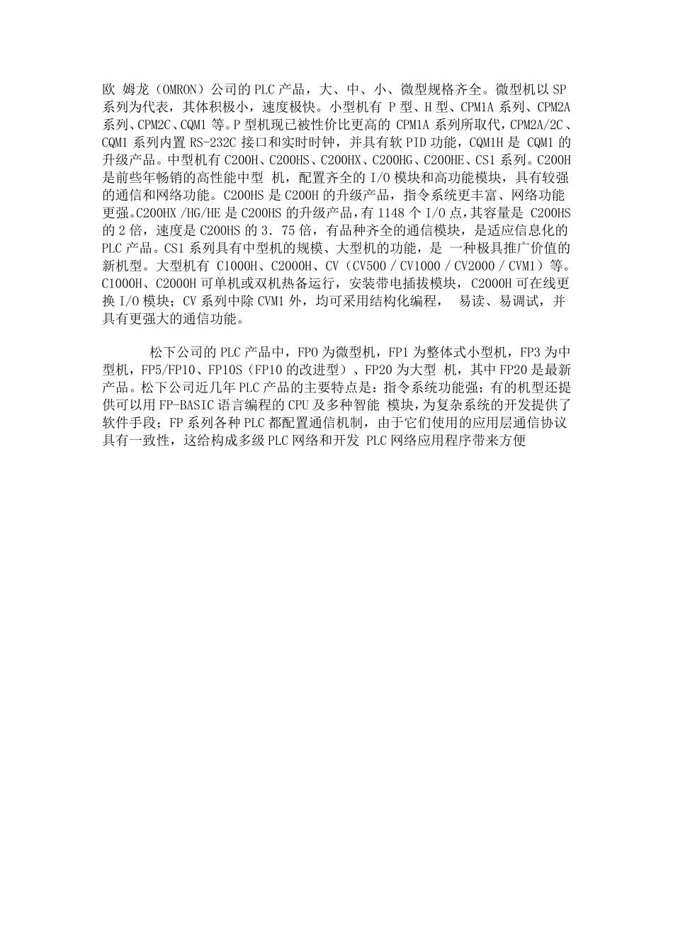 PLC产品分类介绍_第3页