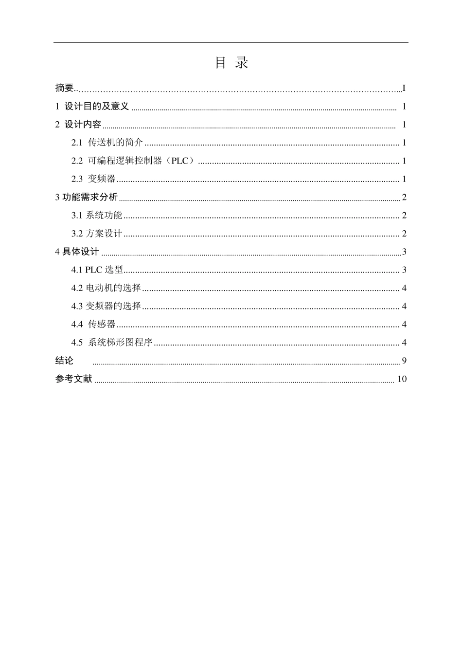 PLC传送带控制系统_第3页