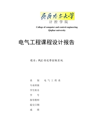 PLC传送带控制系统
