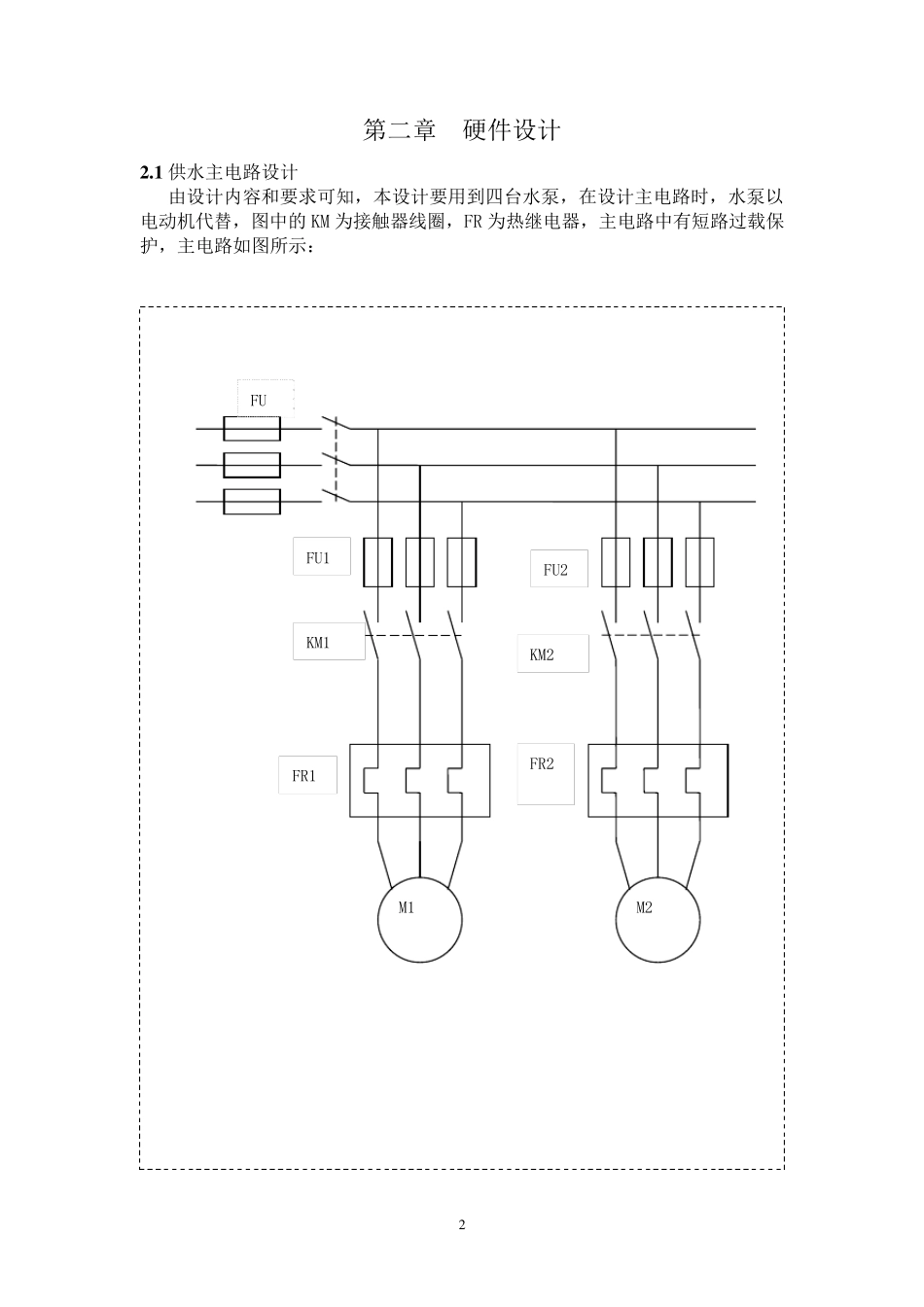 PLC供水系统课程设计_第2页