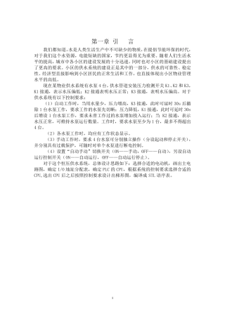 PLC供水系统课程设计
