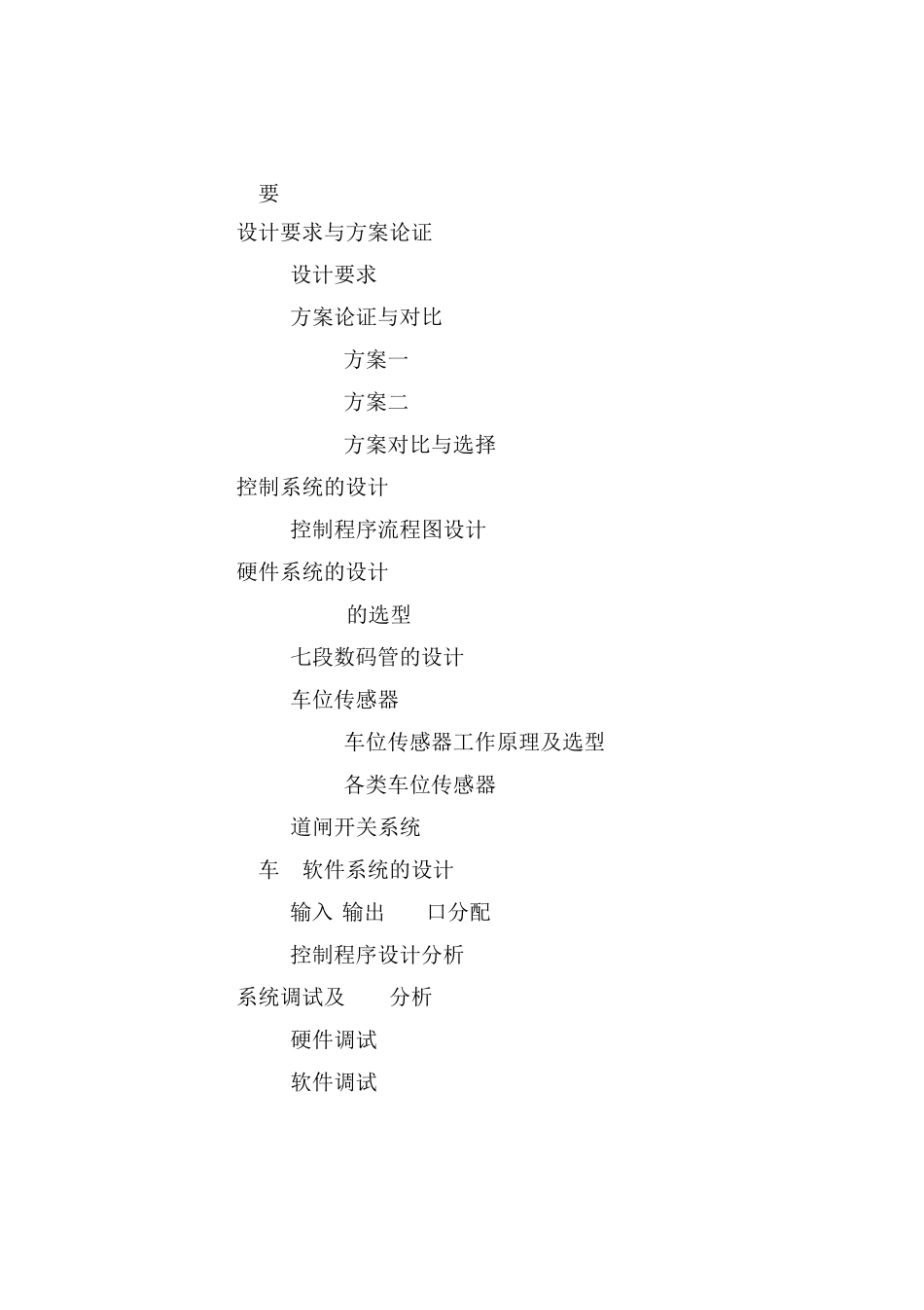 plc停车场车位控制系统_第2页