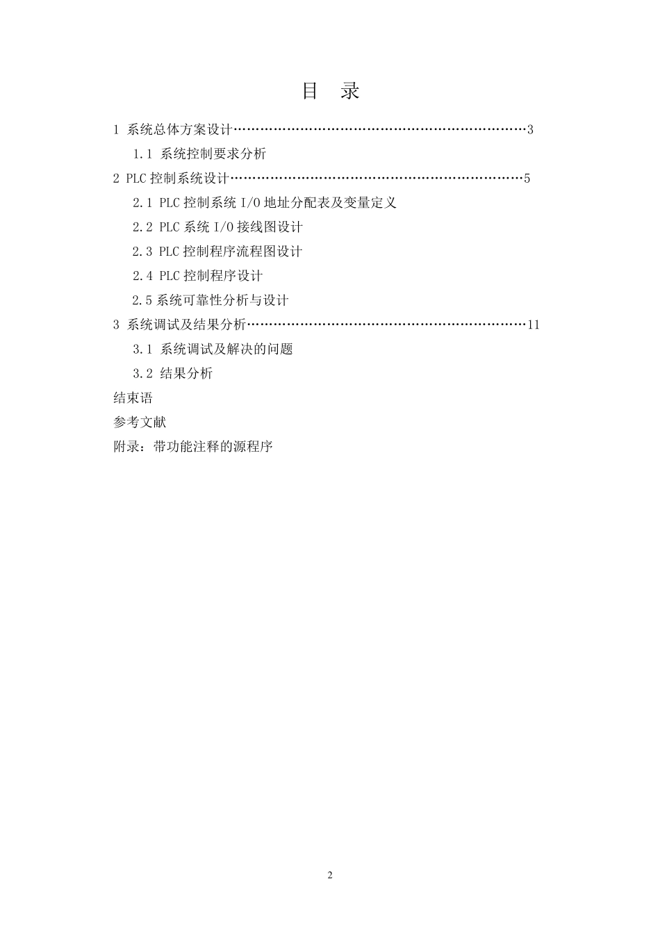 PLC全自动洗衣机程序设计_第2页
