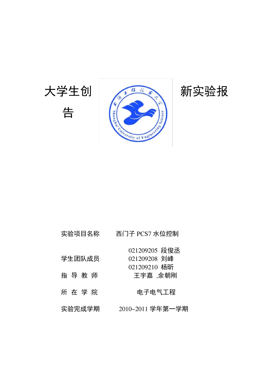 PLC创新课程设计_第1页