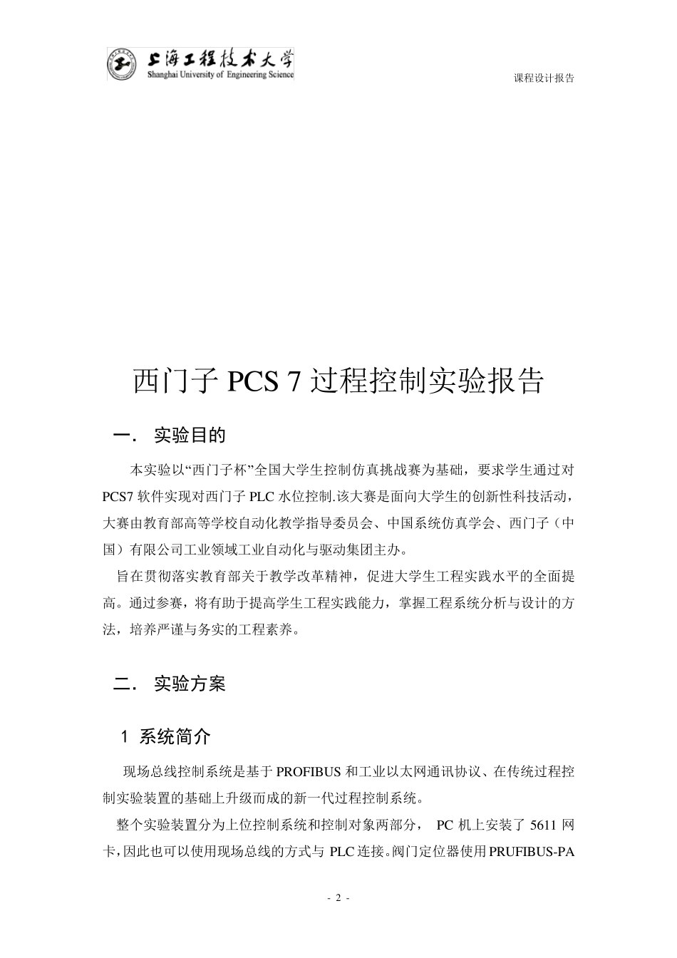 PLC创新课程设计_第2页