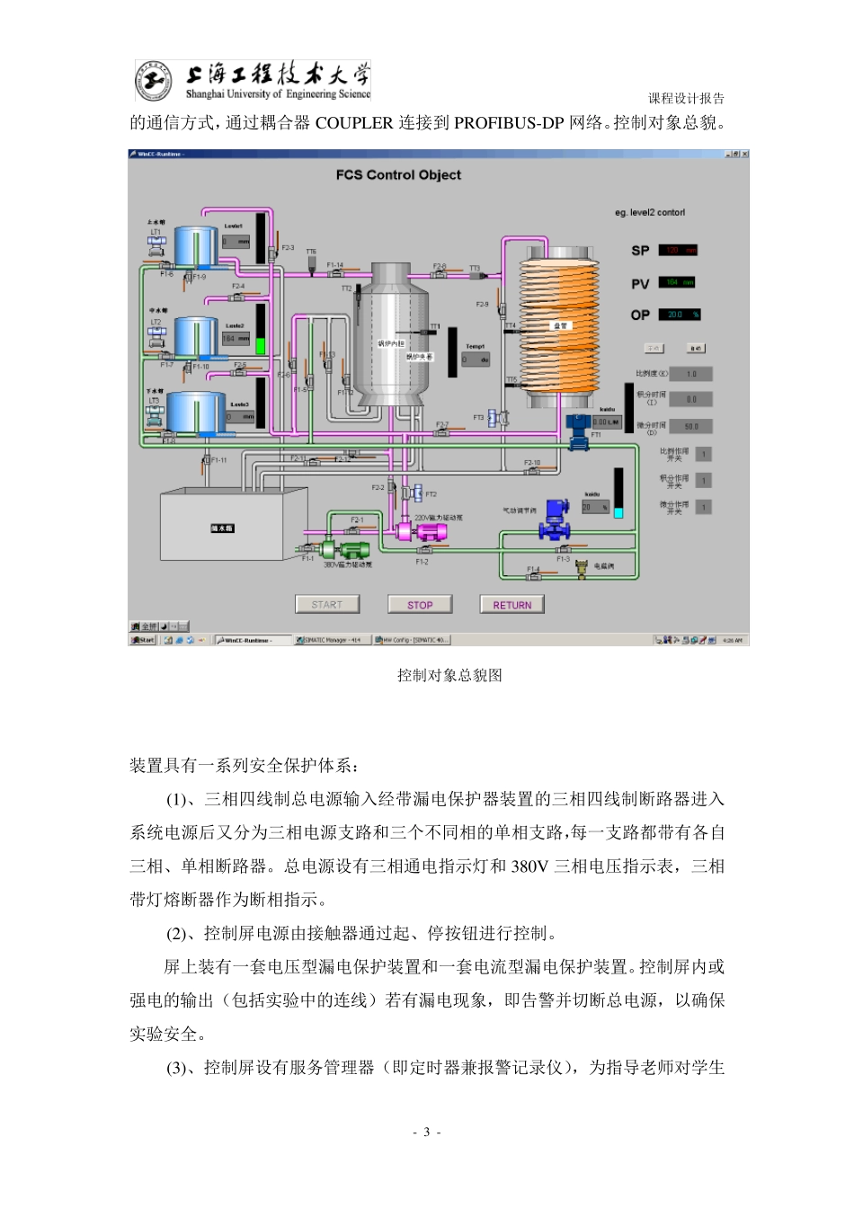 PLC创新课程设计_第3页