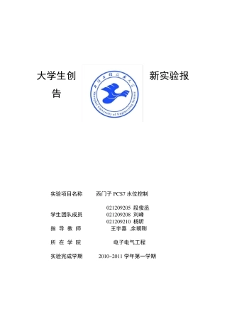 PLC创新课程设计