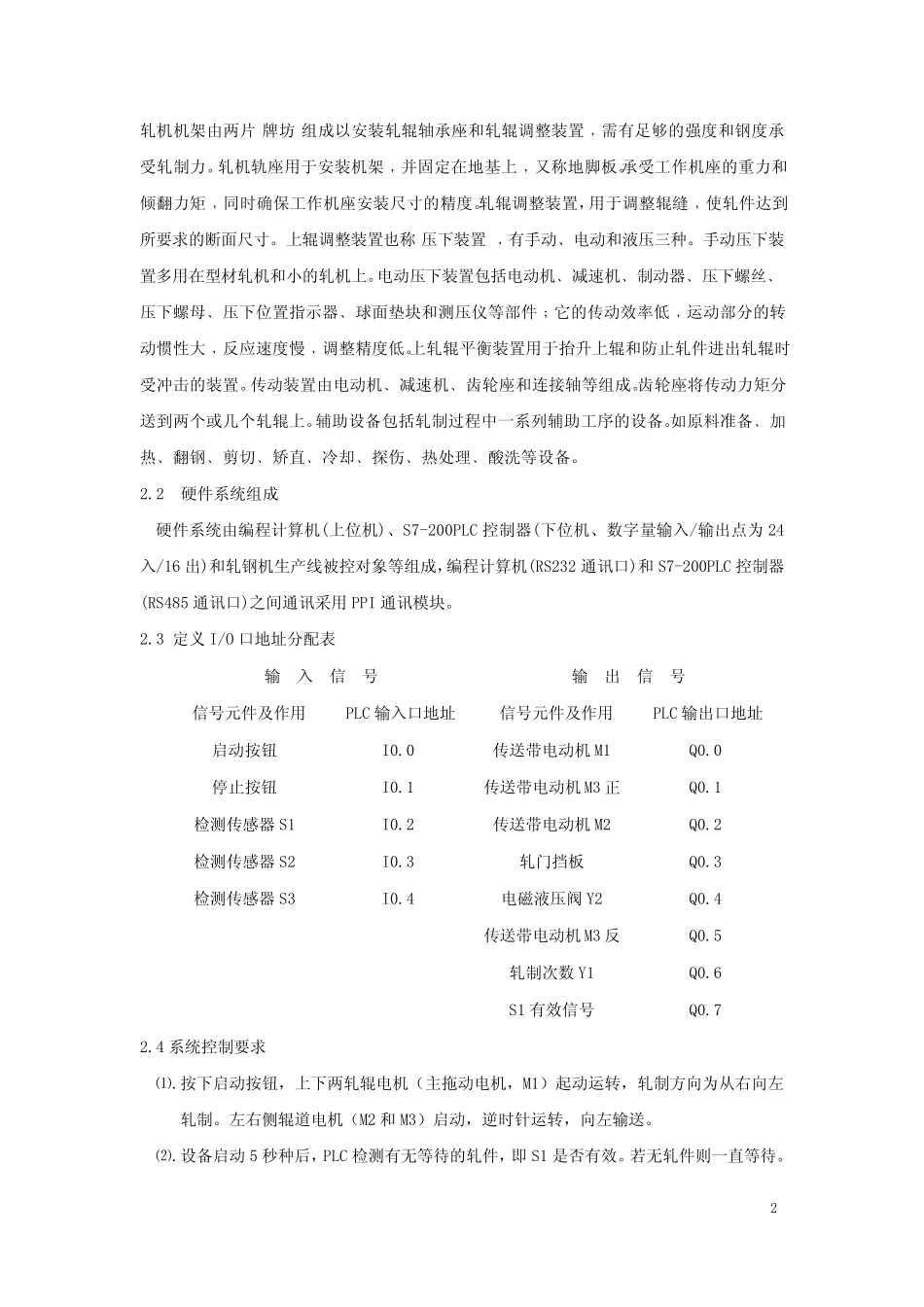 plc力控轧钢机电气控制_第3页