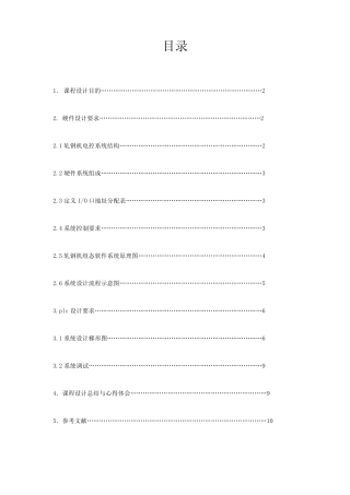 plc力控轧钢机电气控制