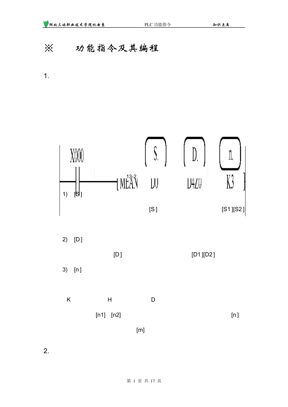 PLC功能指令及其编程_第1页