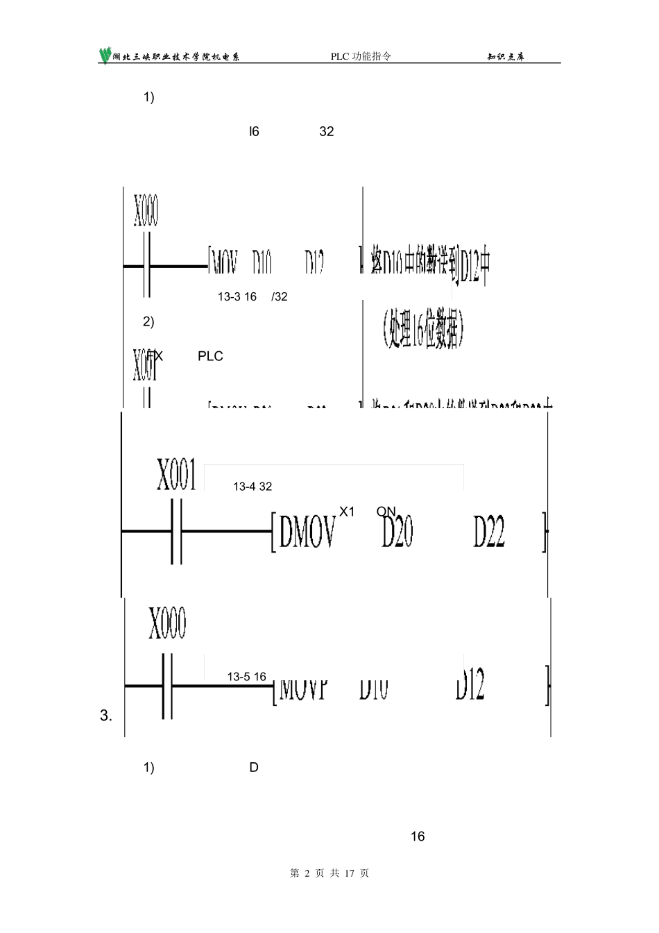 PLC功能指令及其编程_第2页