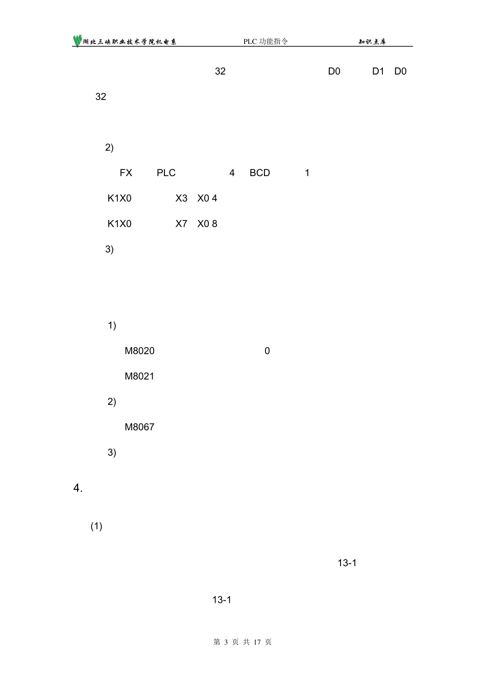PLC功能指令及其编程_第3页