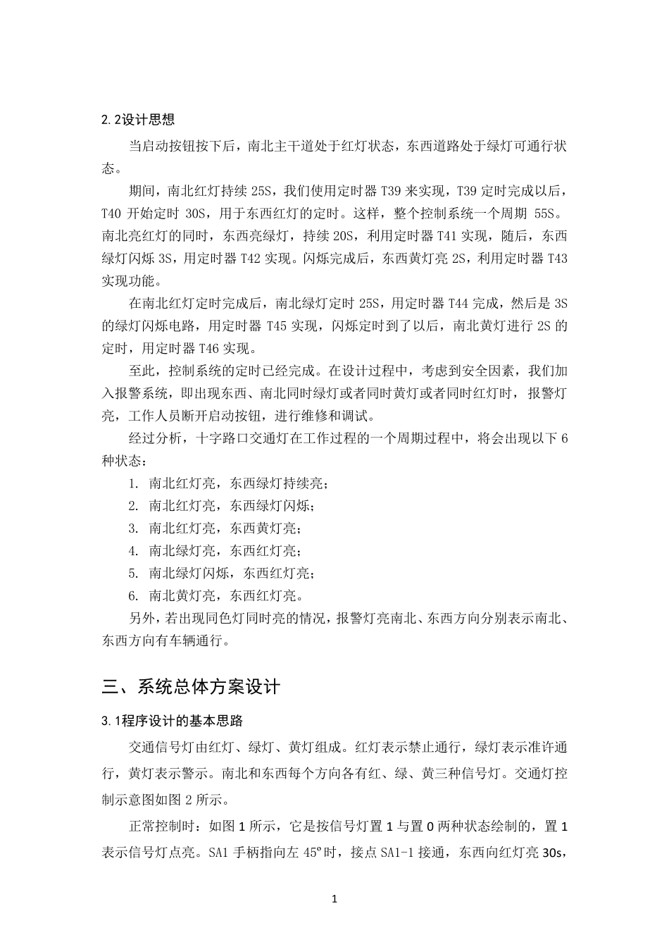 PLC十字路口带倒计时交通灯课程设计_第2页