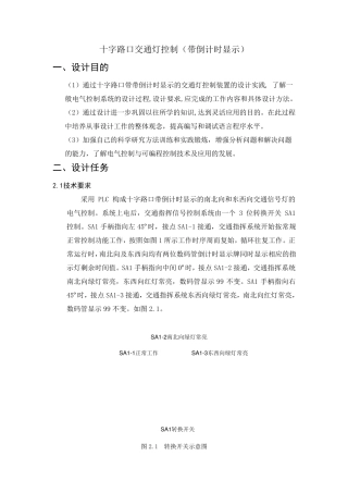 PLC十字路口带倒计时交通灯课程设计