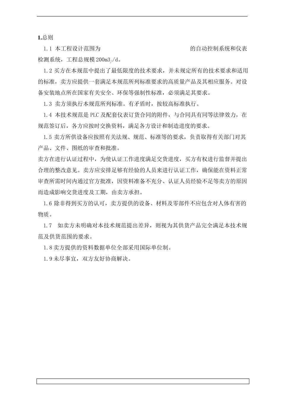 PLC及配套仪表技术规范书_第3页