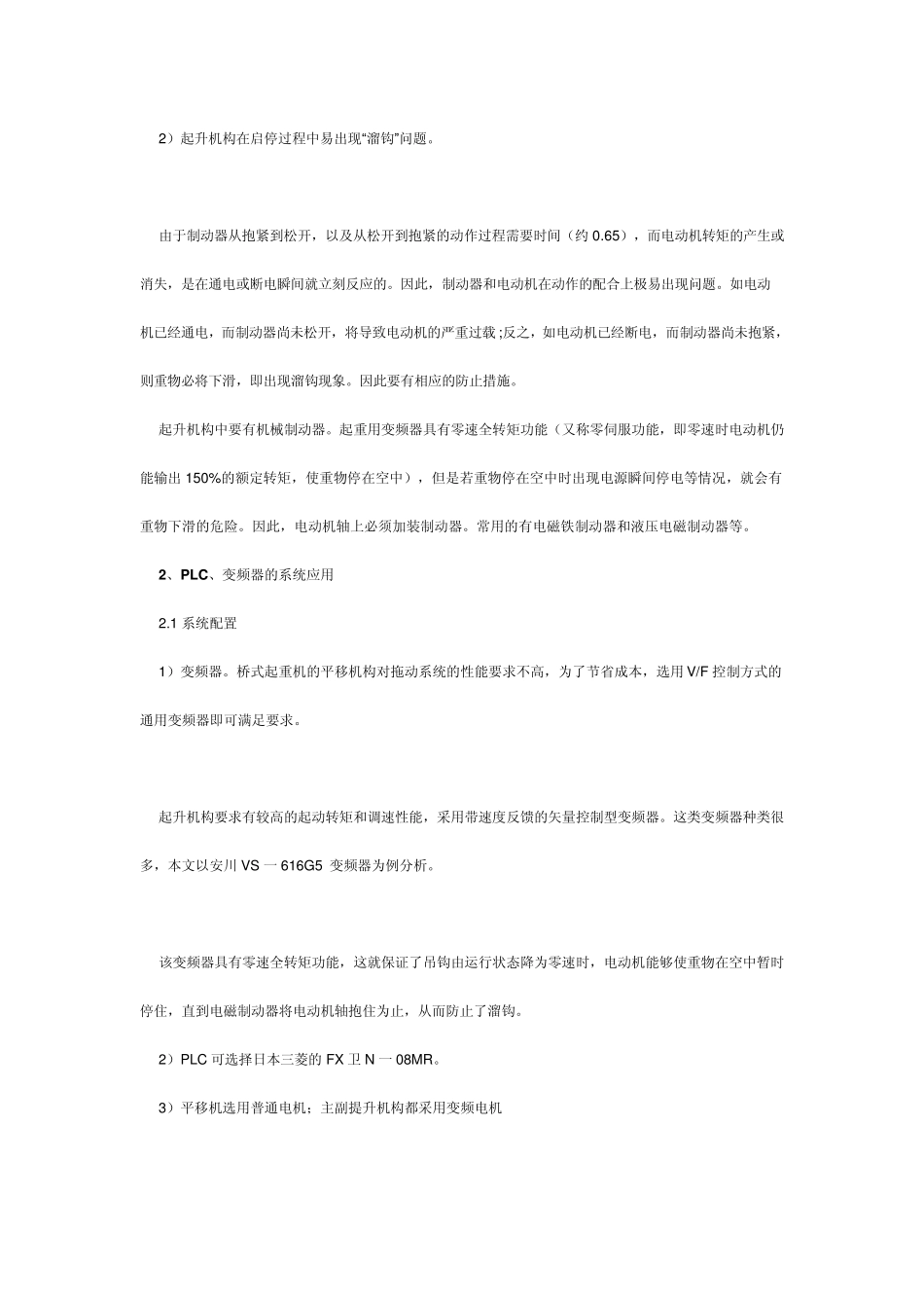 PLC和变频器在桥式起重机上的应用设计_第2页