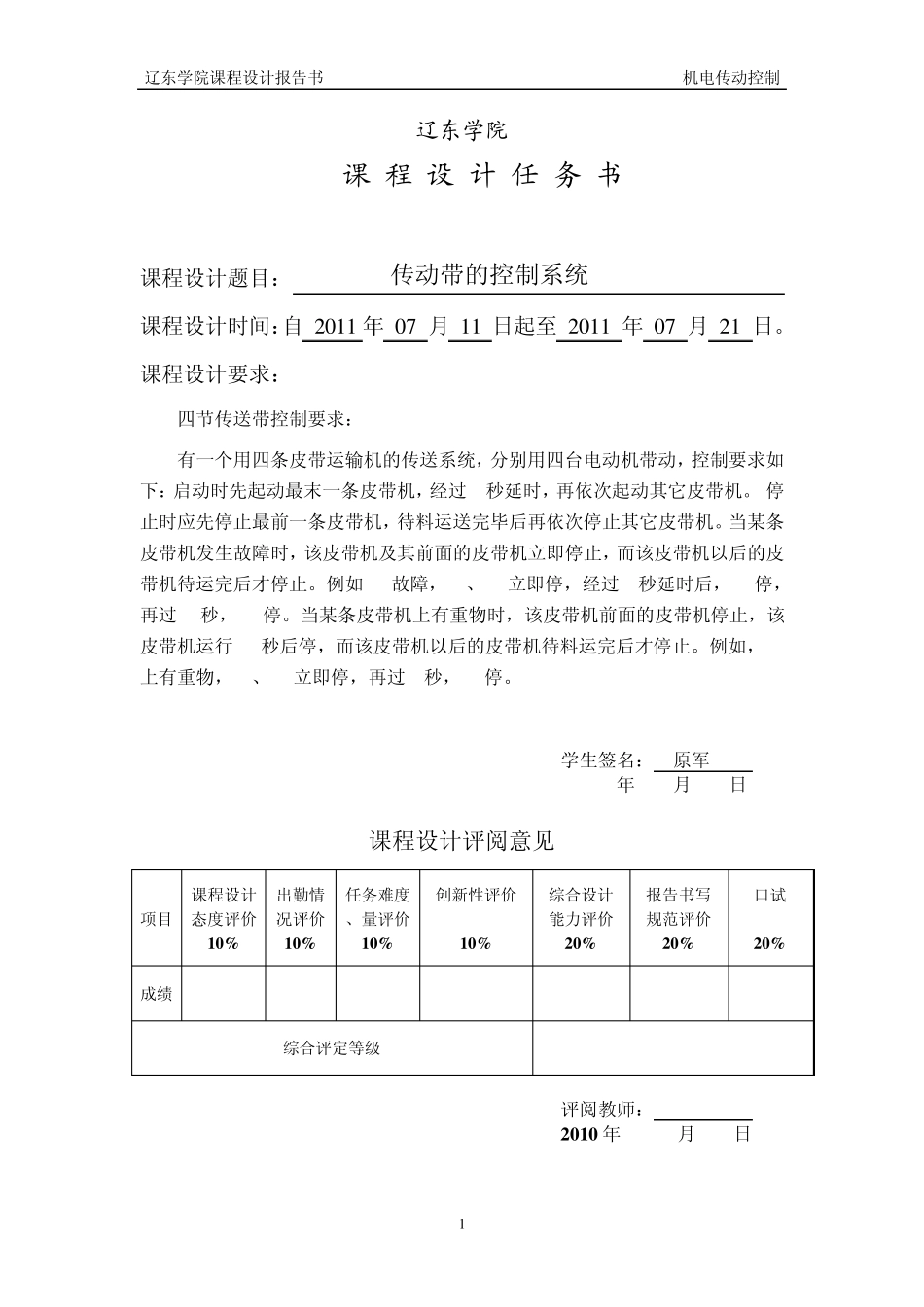 PLC四级传送带课程设计报告书_第3页