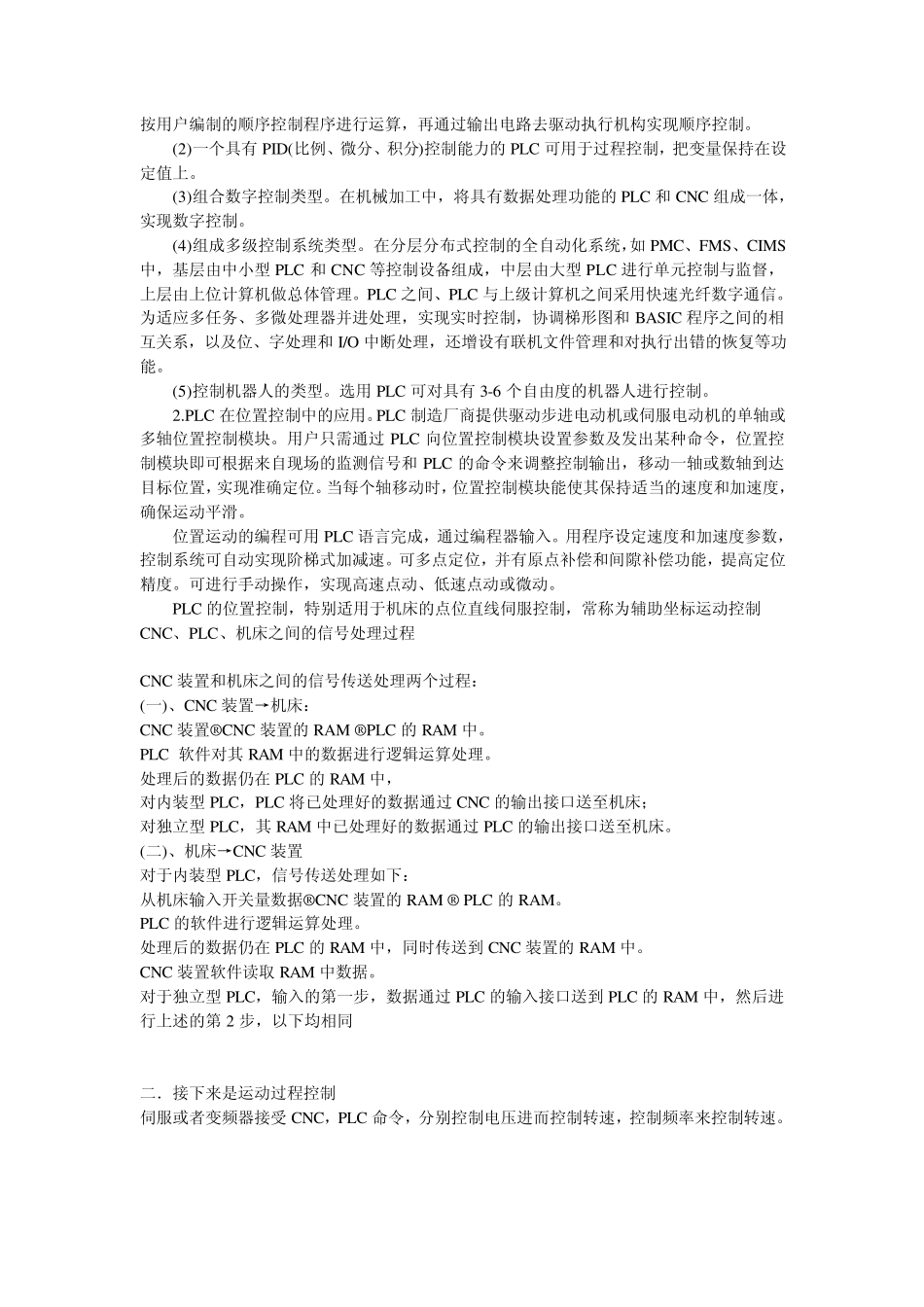 PLC在数控机床中的应用_第2页