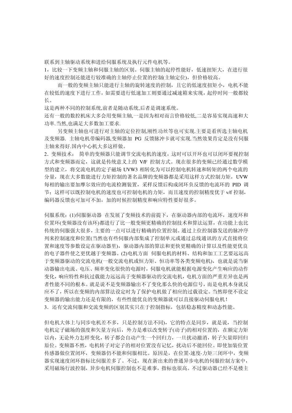 PLC在数控机床中的应用_第3页