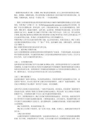 PLC在数控机床中的应用