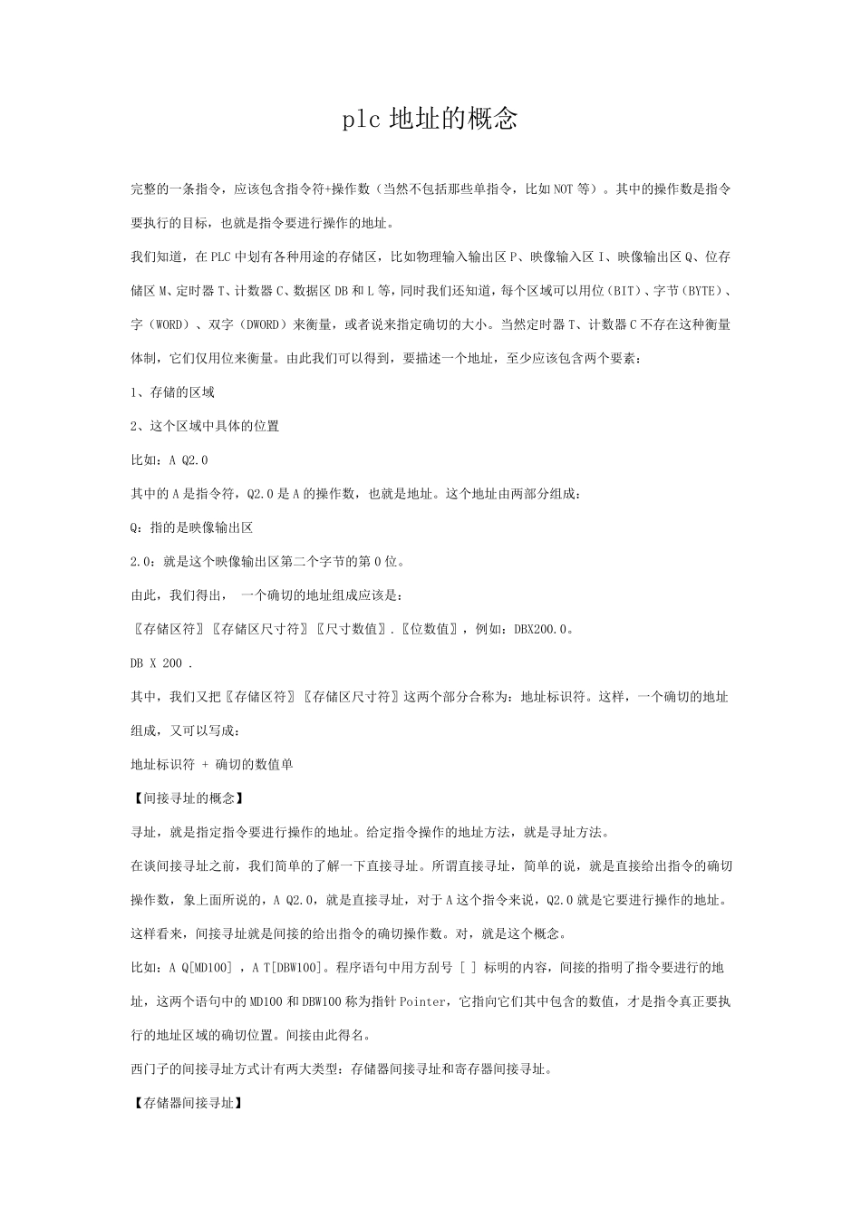 plc地址的概念_第1页
