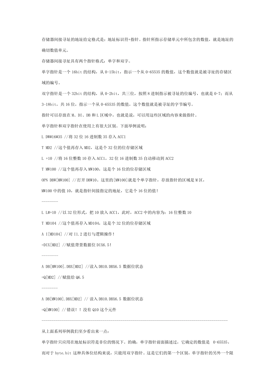 plc地址的概念_第2页