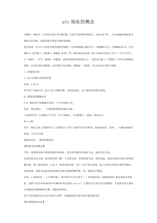 plc地址的概念