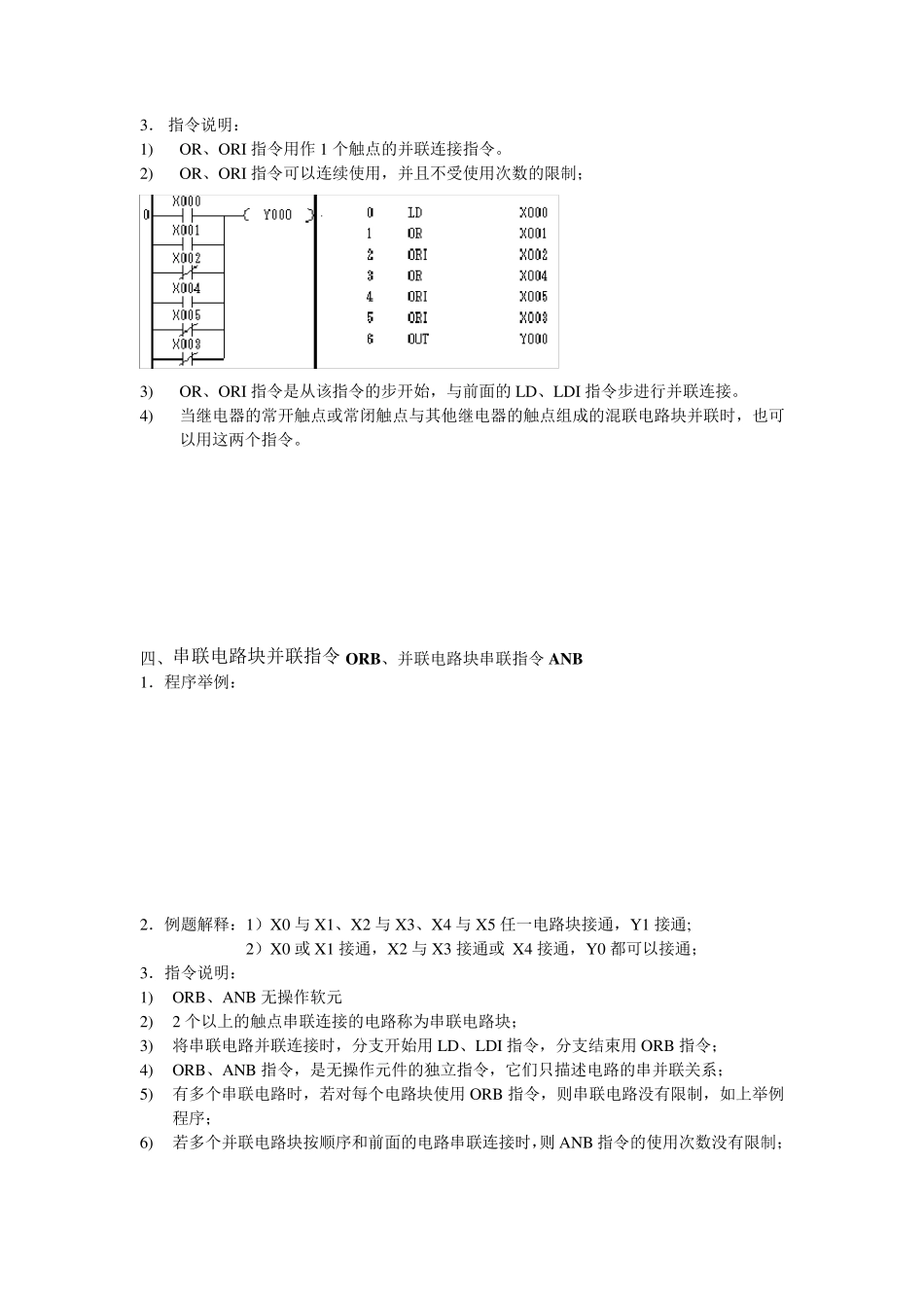 PLC基本指令介绍_第3页