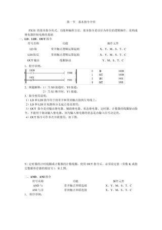 PLC基本指令介绍