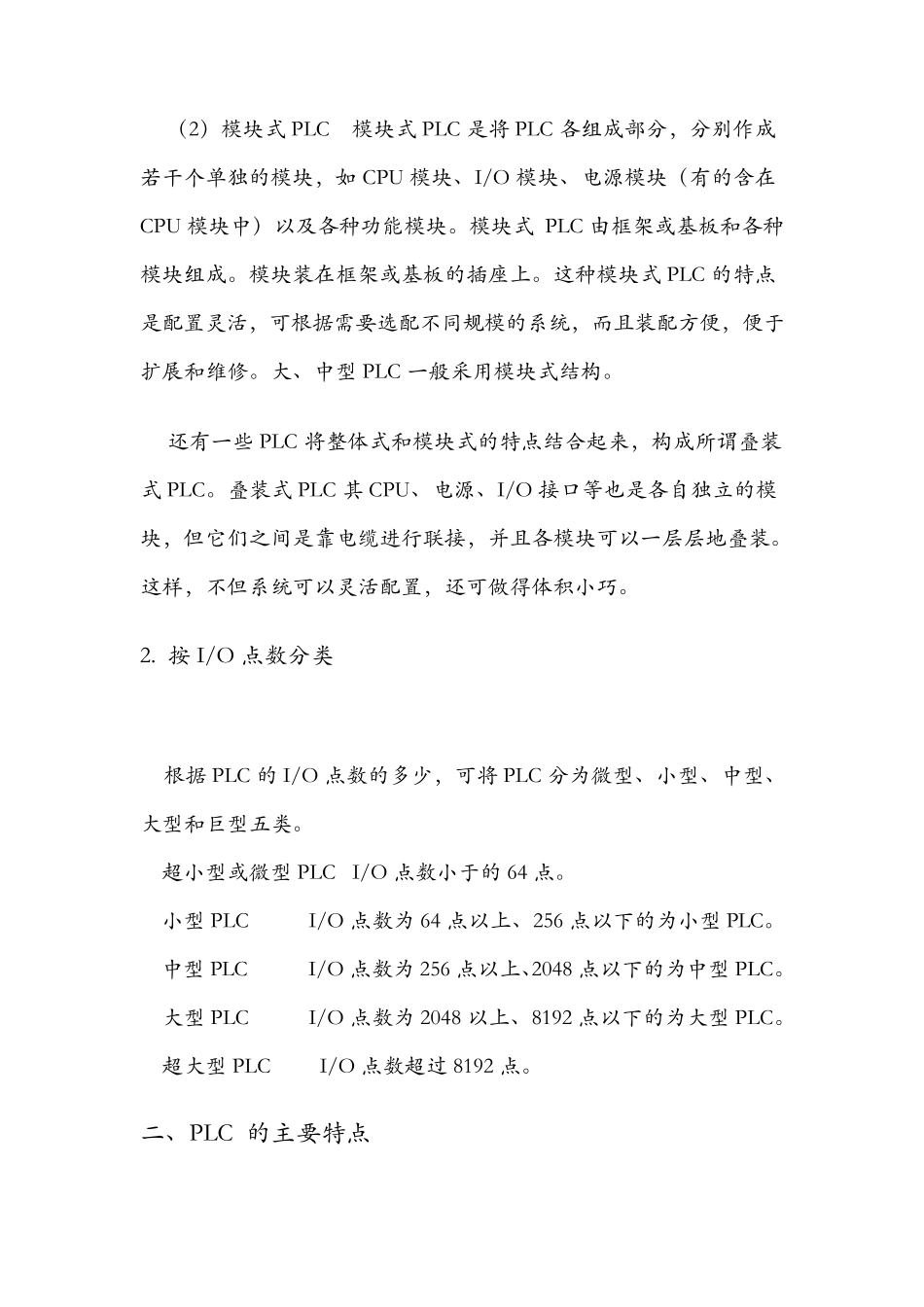 PLC基础教程_第2页