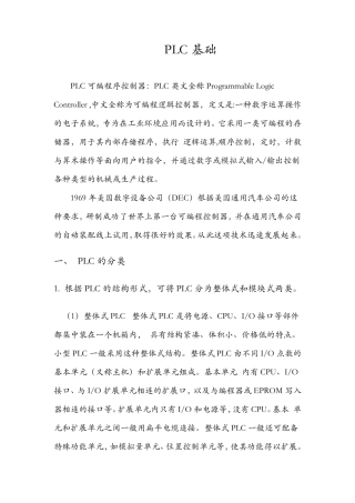 PLC基础教程