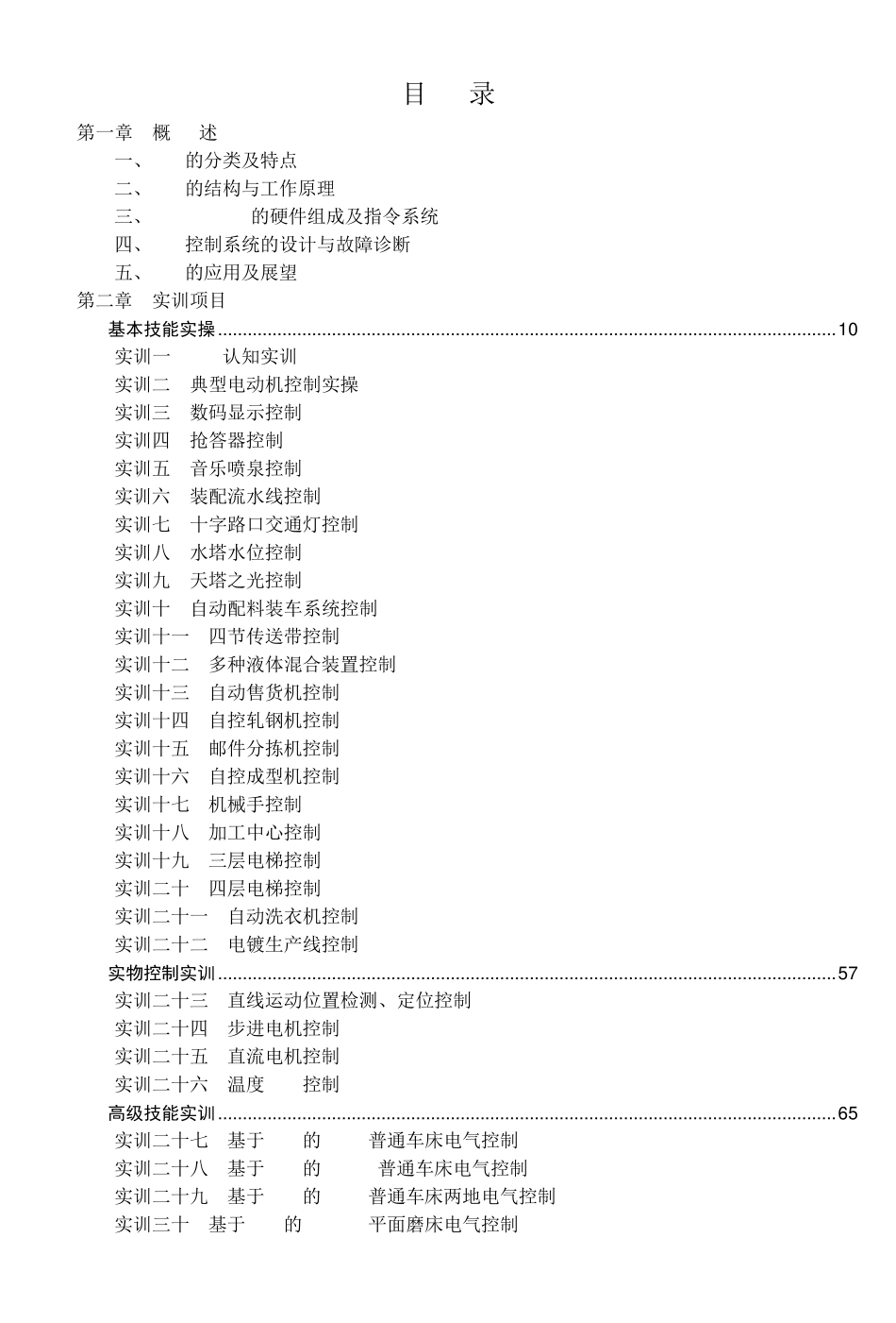 PLC基本编程实例_第1页