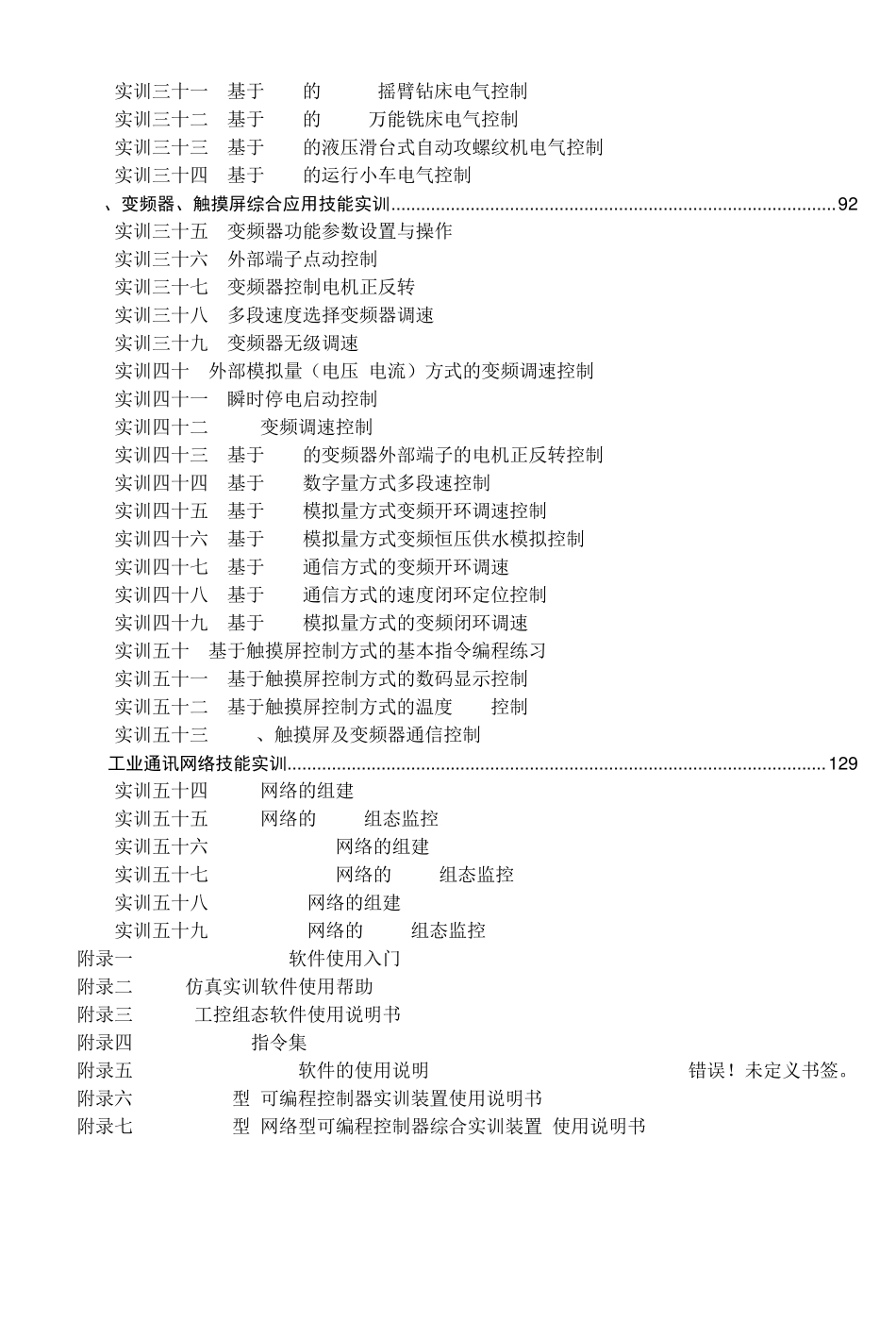 PLC基本编程实例_第2页