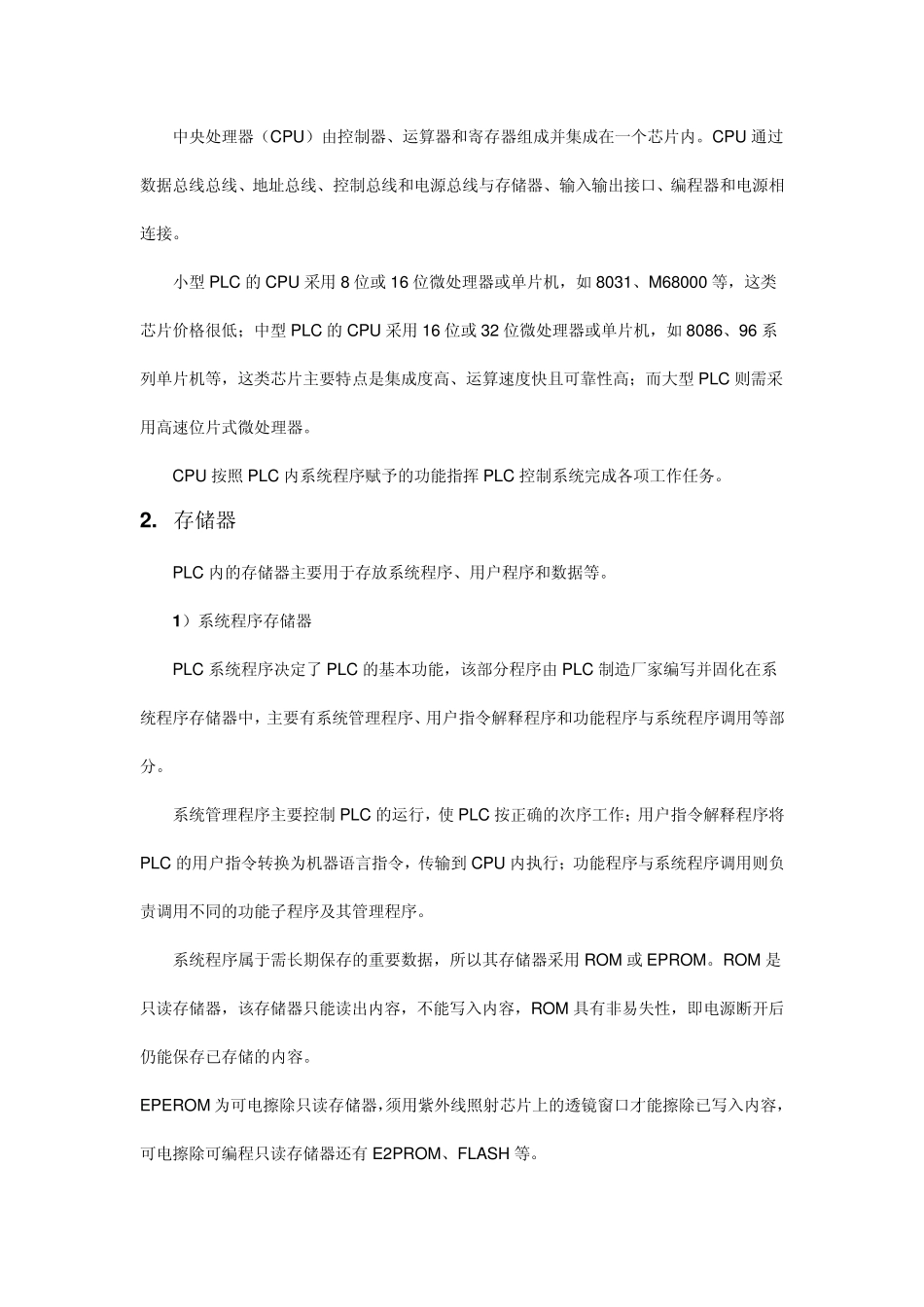 PLC基础知识学习模块一_第2页