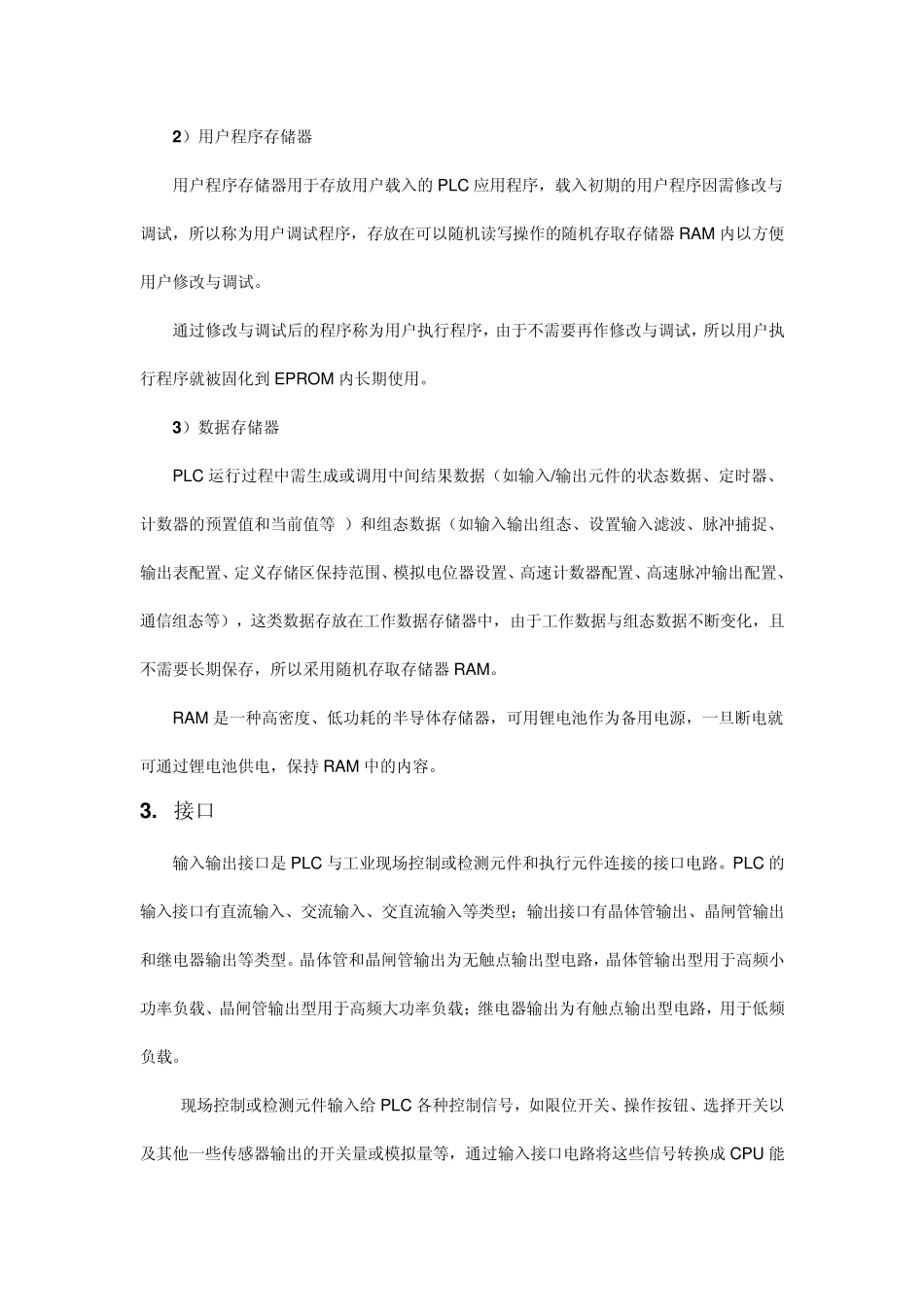 PLC基础知识学习模块一_第3页