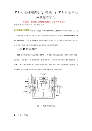 PLC基础知识学习模块一