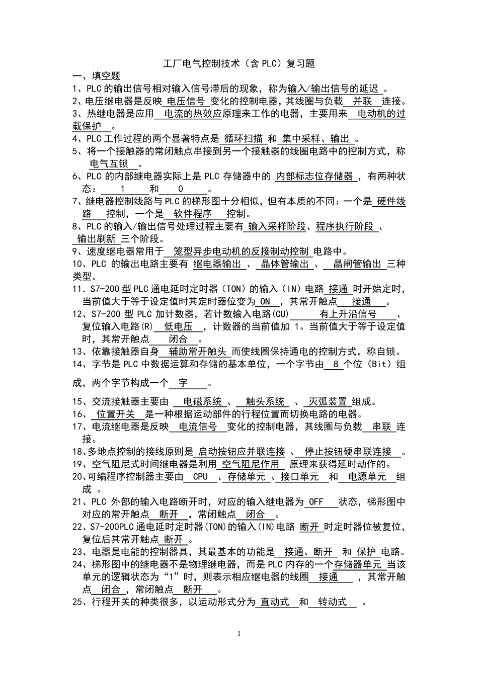 plc复习与练习题_第1页