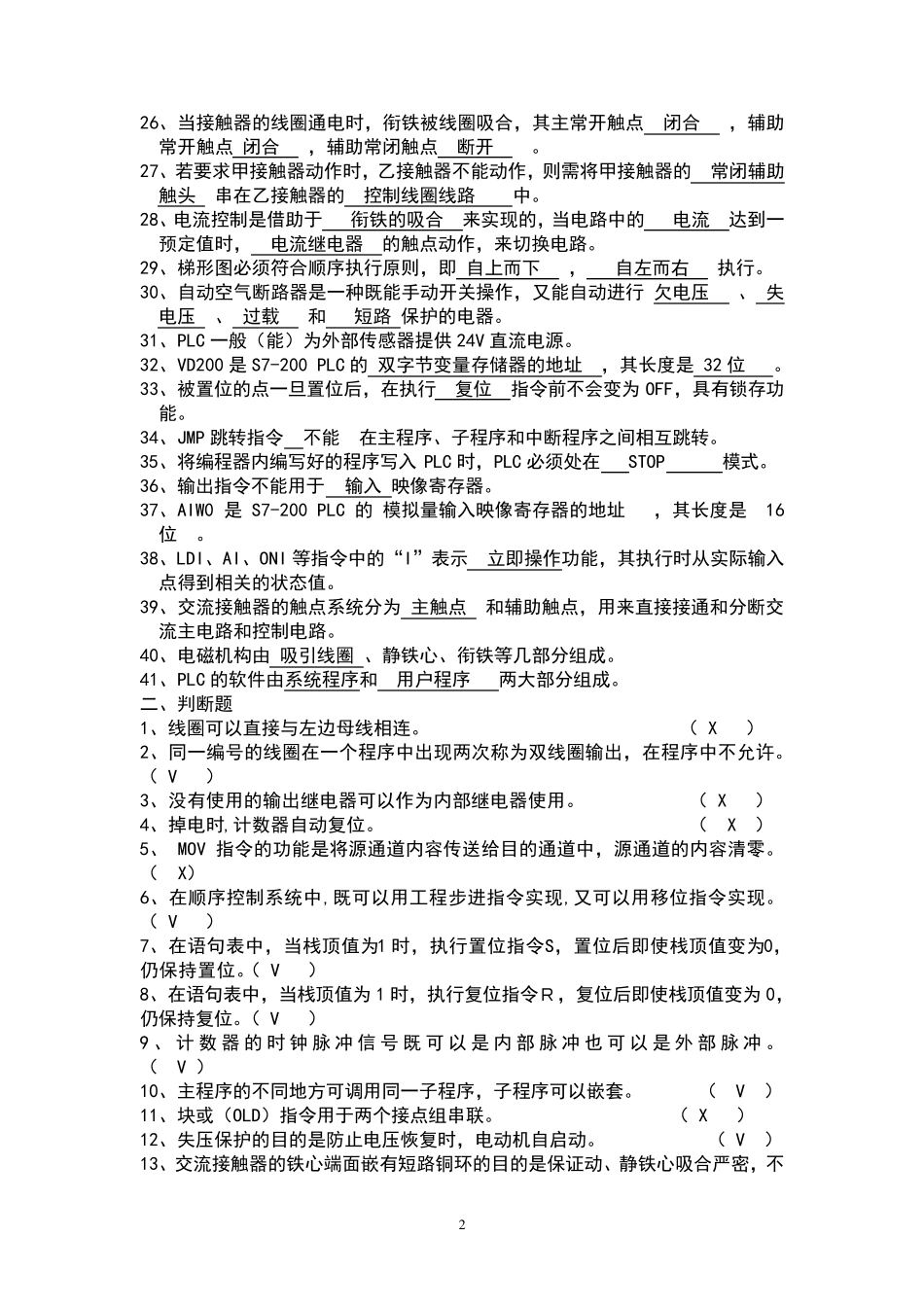 plc复习与练习题_第2页