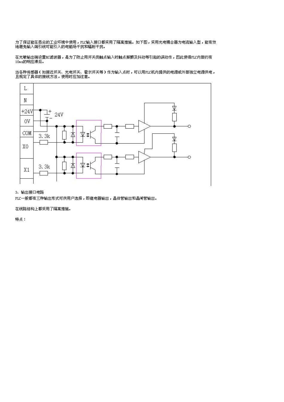 plc基础知识继电器控制电梯原理_第2页