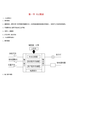 plc基础知识继电器控制电梯原理