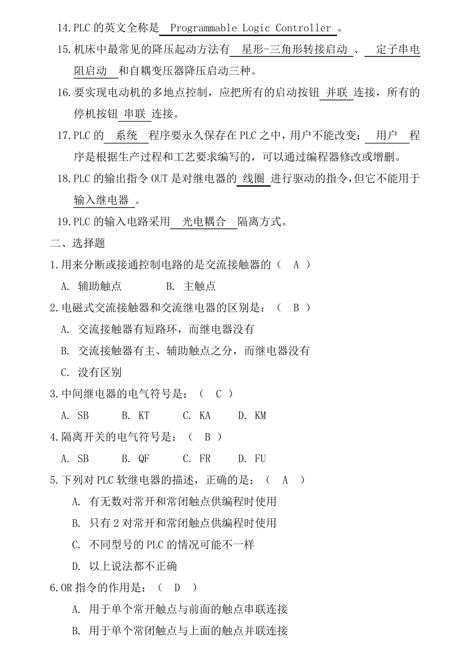 PLC复习题及参考答案_第2页