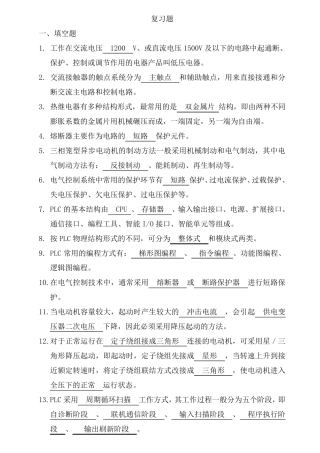 PLC复习题及参考答案