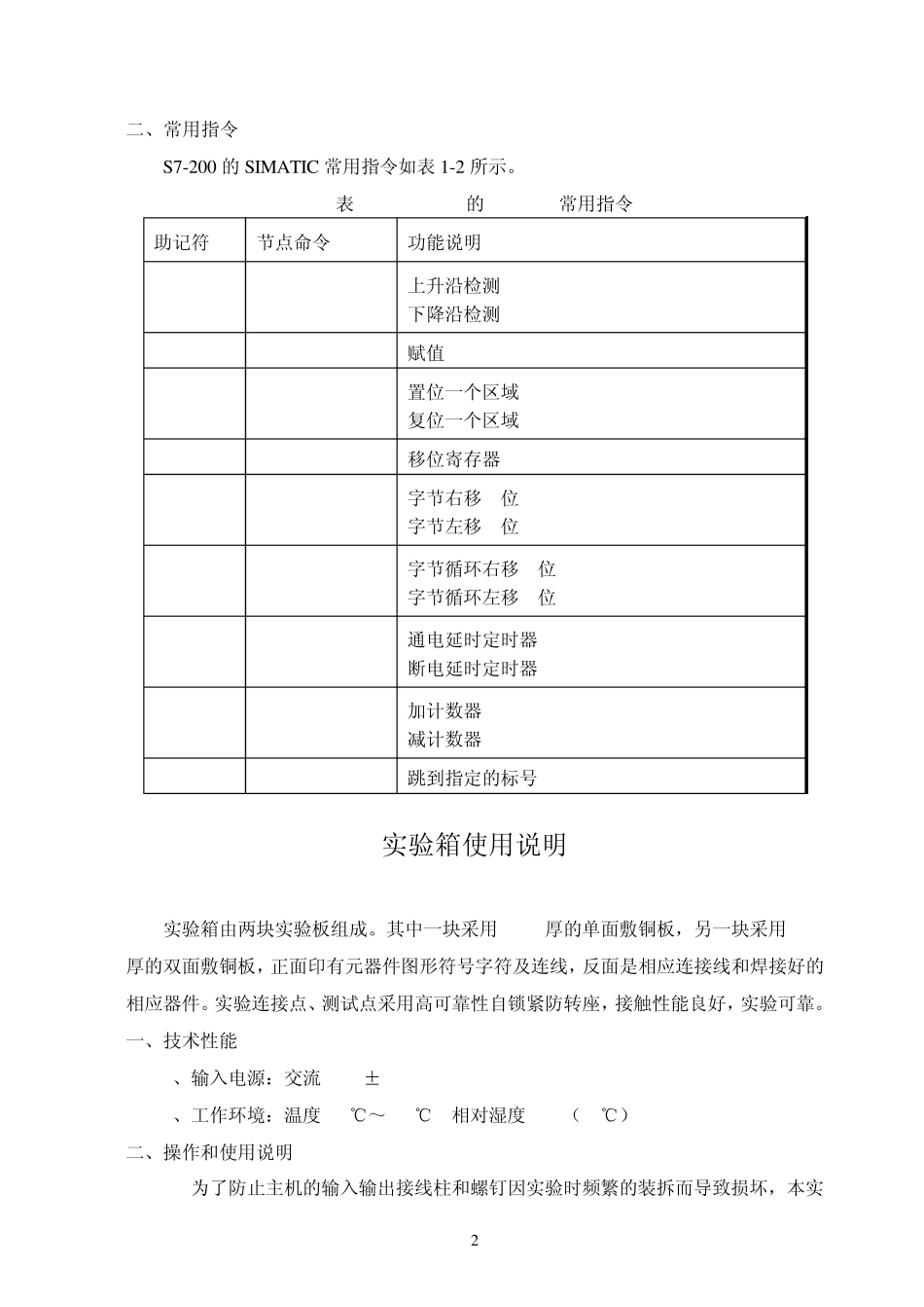 plc实训实验指导书_第2页
